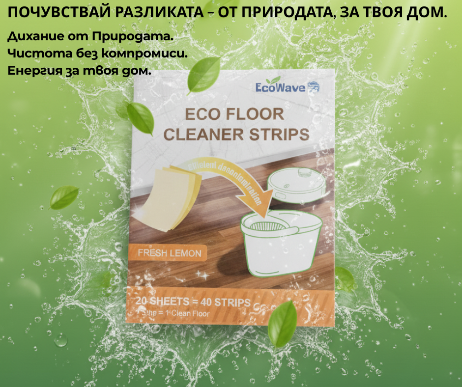 EcoWave - Кърпички за под