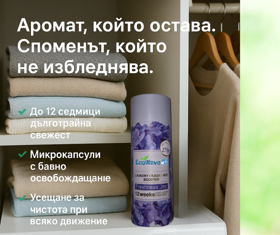 EcoWave Перли на Свежестта