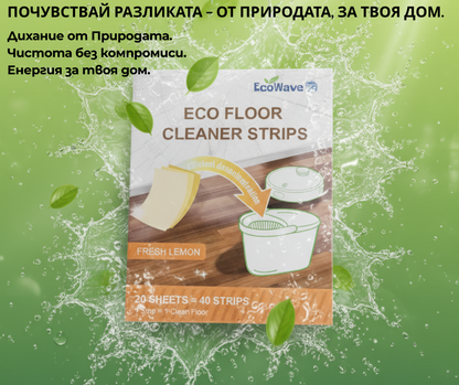 EcoWave -  Кърпички за под
